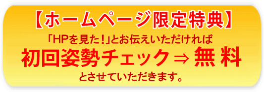 ホームページ特典