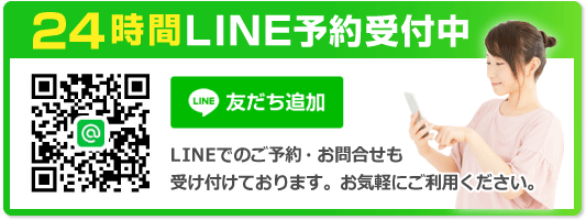 LINEでの予約・お問合せ