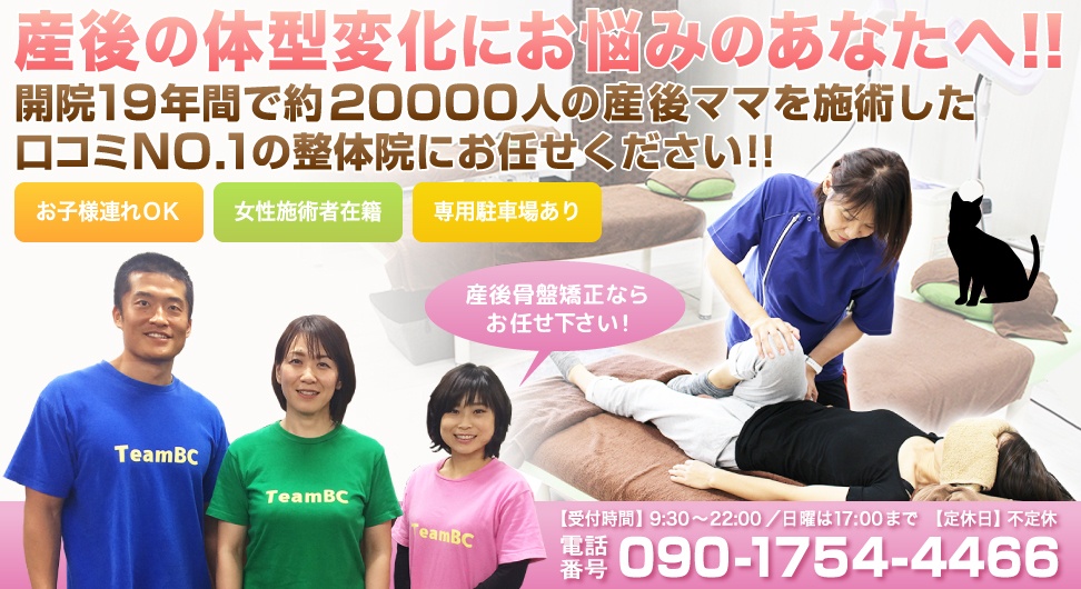 名古屋市 産後の骨盤矯正 産後の体型変化にお悩みのあなたへ！！