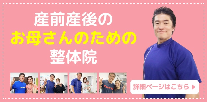 名古屋市南区の産前産後ケア専門整体なら「くろねこ整体院」